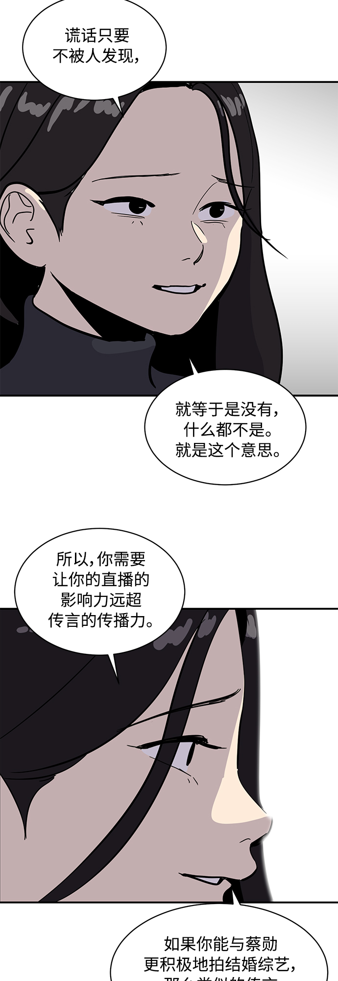 《秀熙live》第30话 第29页