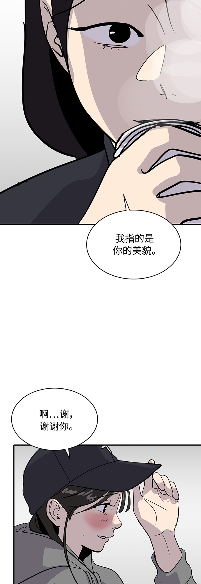 《秀熙live》第30话 第34页