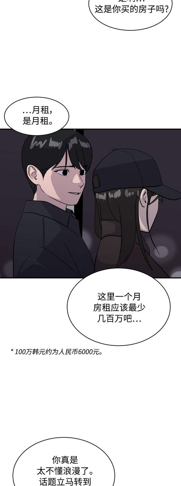 《秀熙live》第30话 第45页