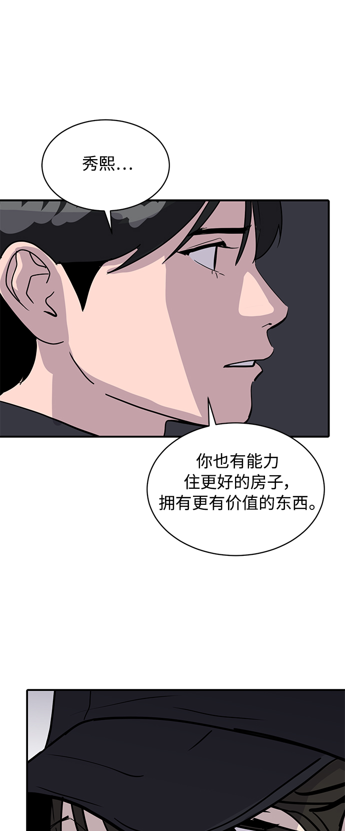 《秀熙live》第30话 第48页