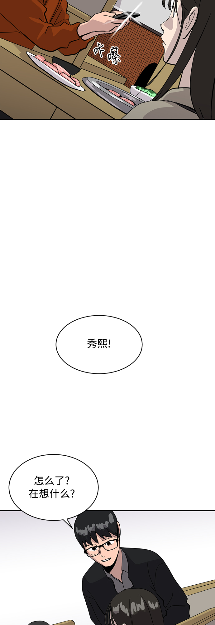 《秀熙live》第29话 第13页