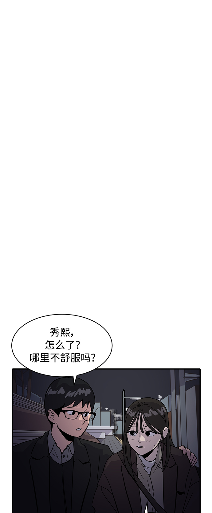 《秀熙live》第29话 第22页