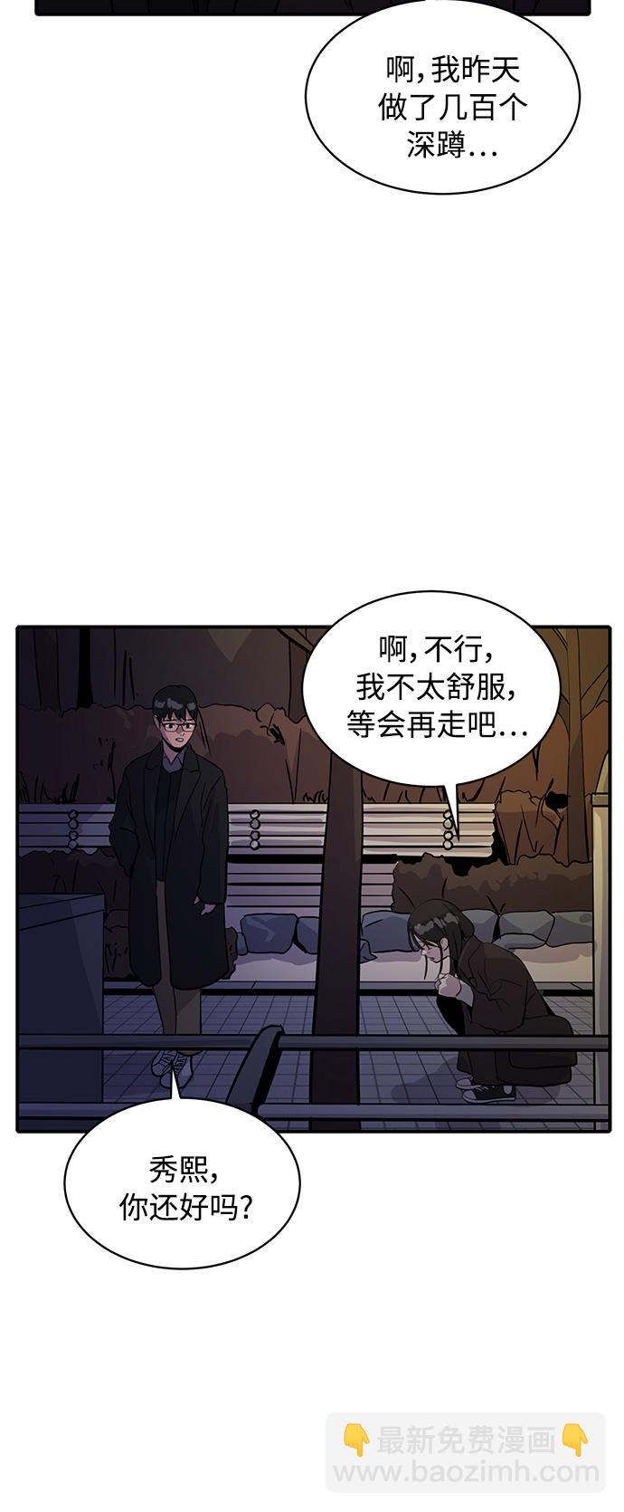 《秀熙live》第29话 第23页