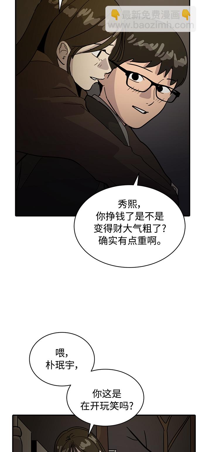 《秀熙live》第29话 第30页