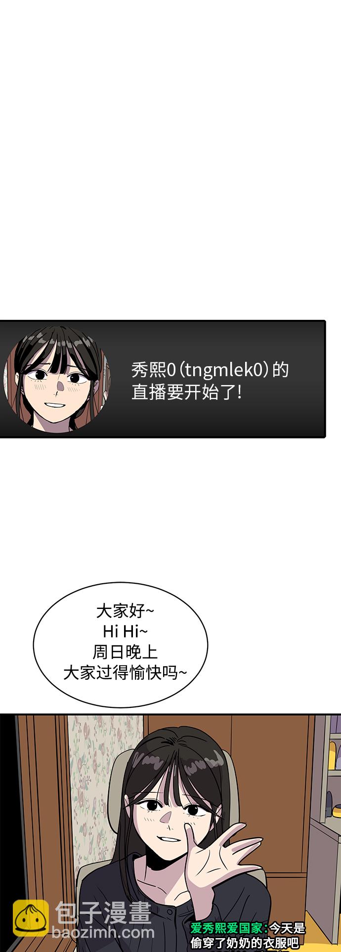 《秀熙live》第29话 第35页