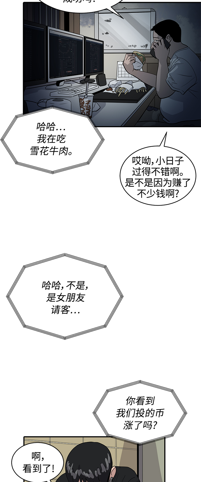 《秀熙live》第29话 第3页