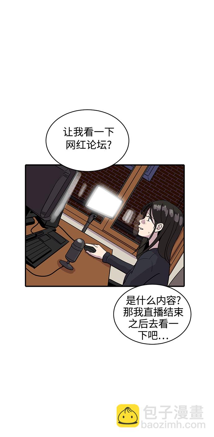 《秀熙live》第29话 第41页