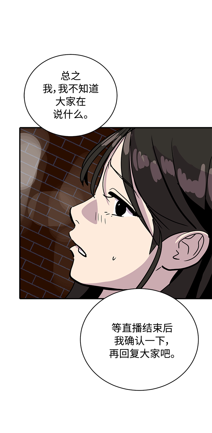 《秀熙live》第29话 第42页