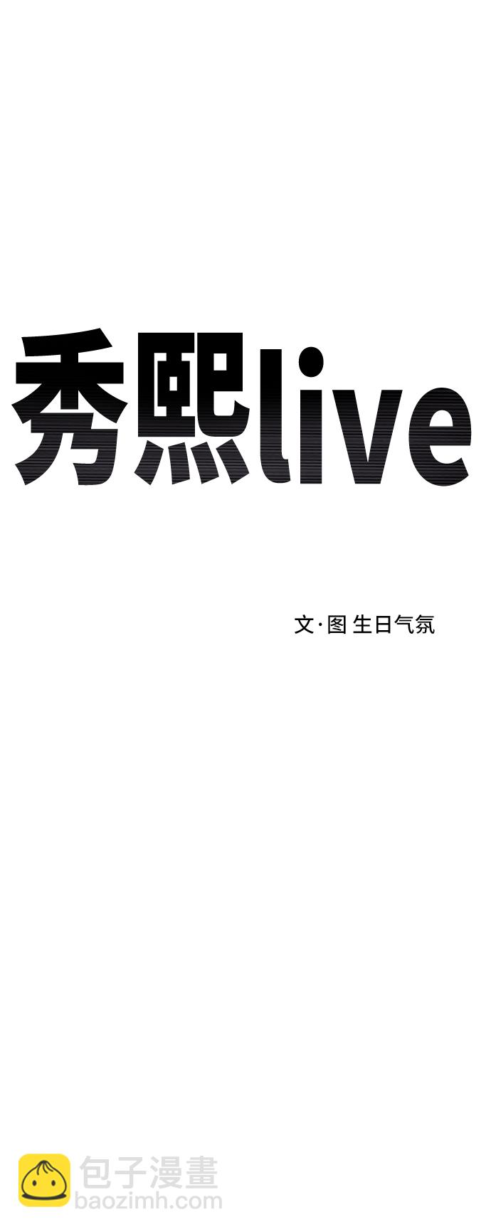 《秀熙live》第29话 第46页