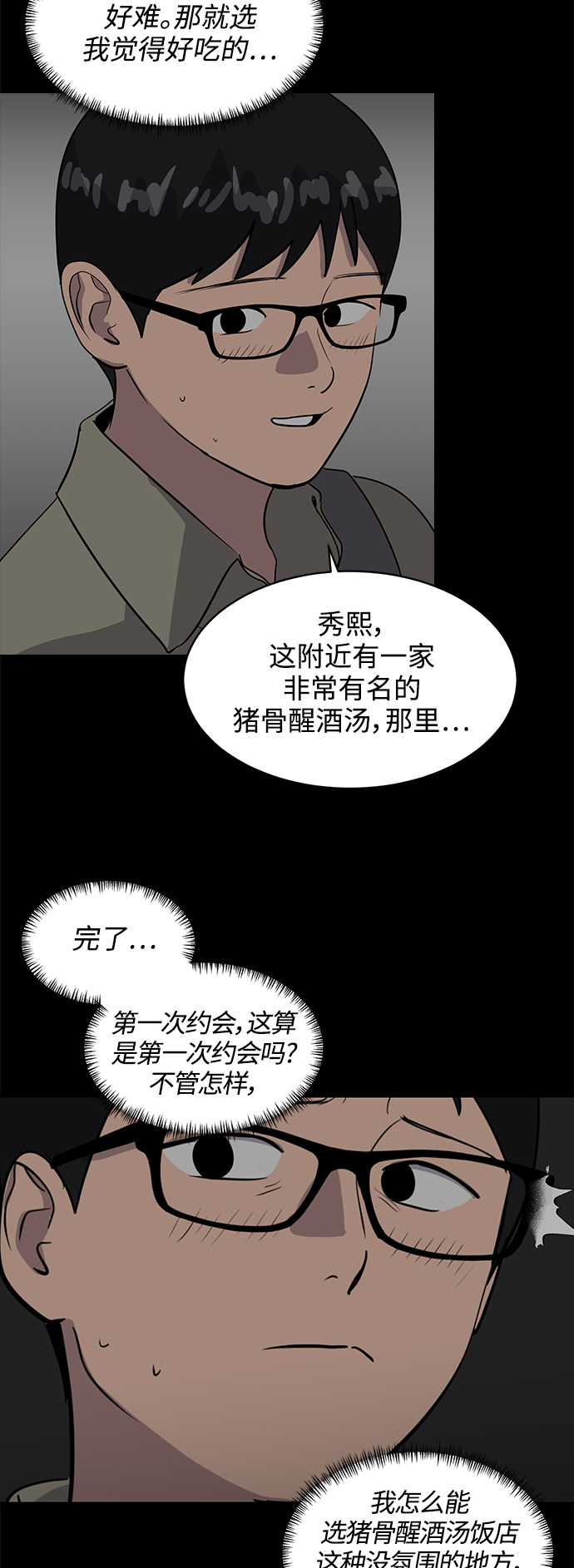 《秀熙live》第32话 第10页