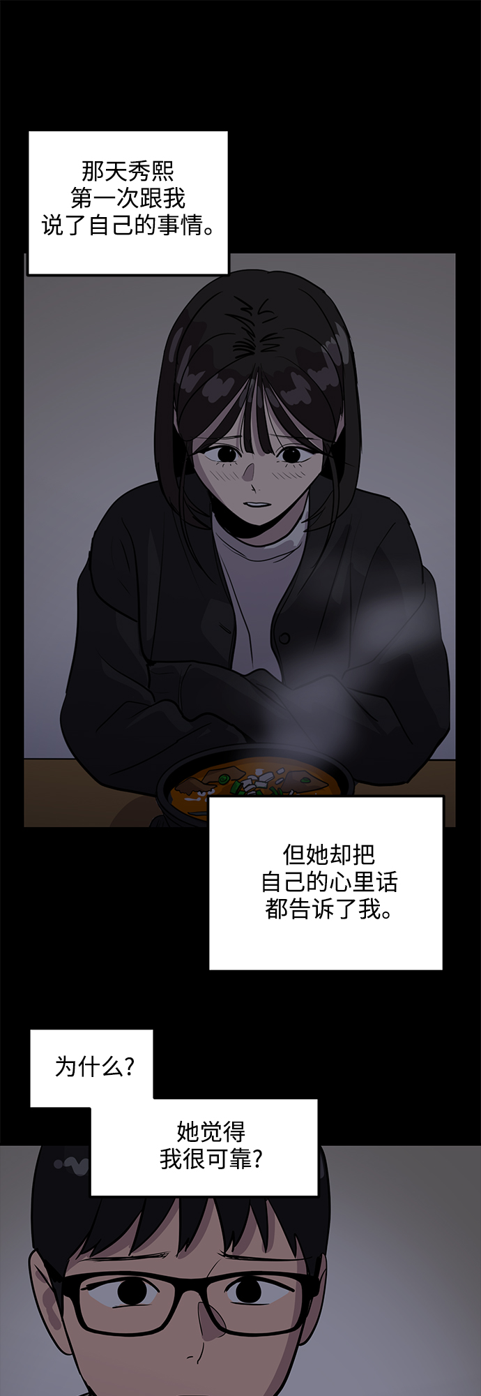 《秀熙live》第32话 第13页