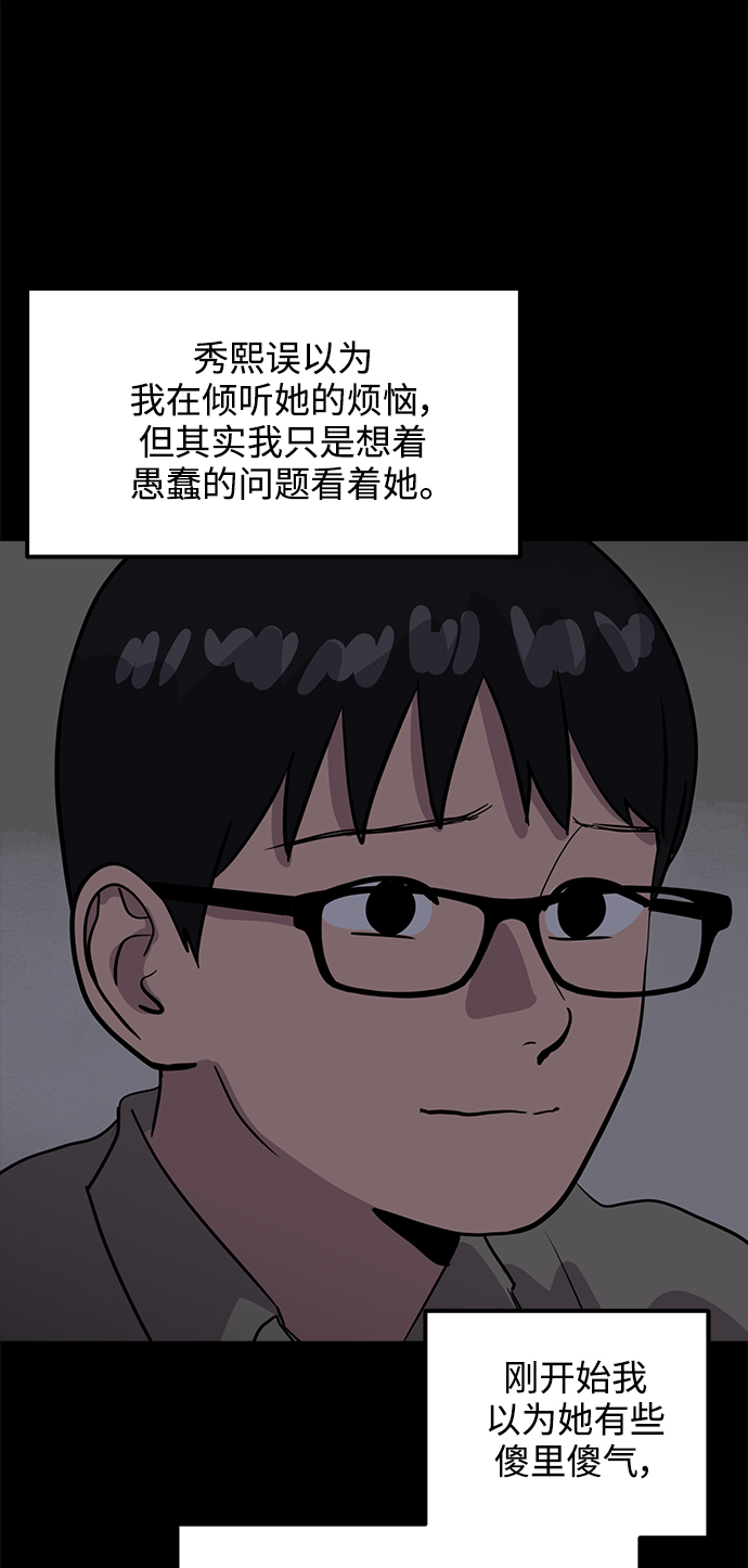 《秀熙live》第32话 第18页