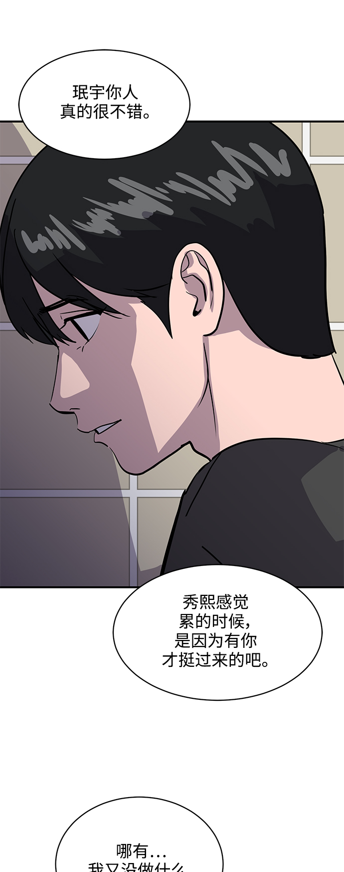 《秀熙live》第32话 第25页