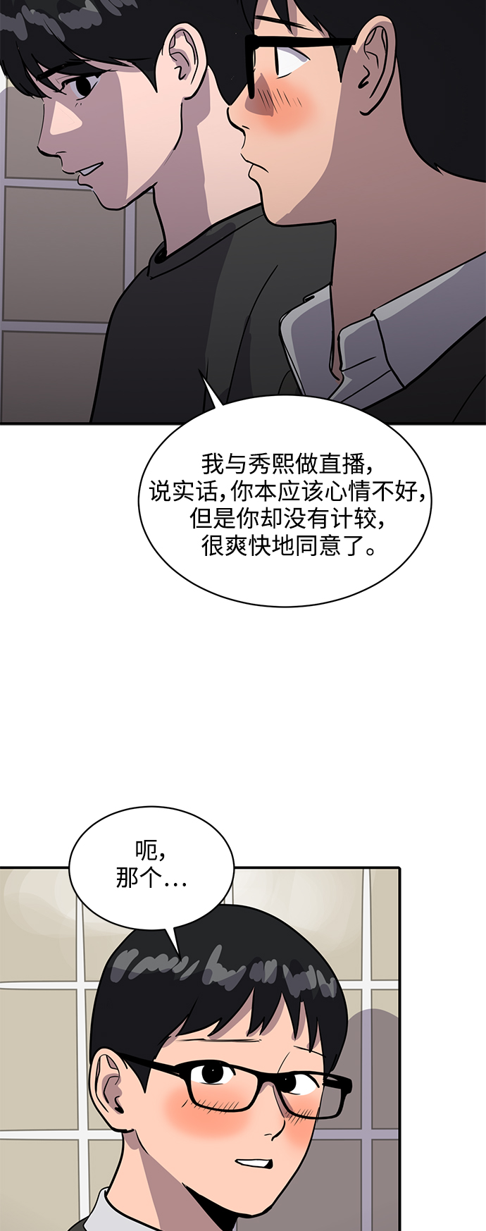 《秀熙live》第32话 第27页