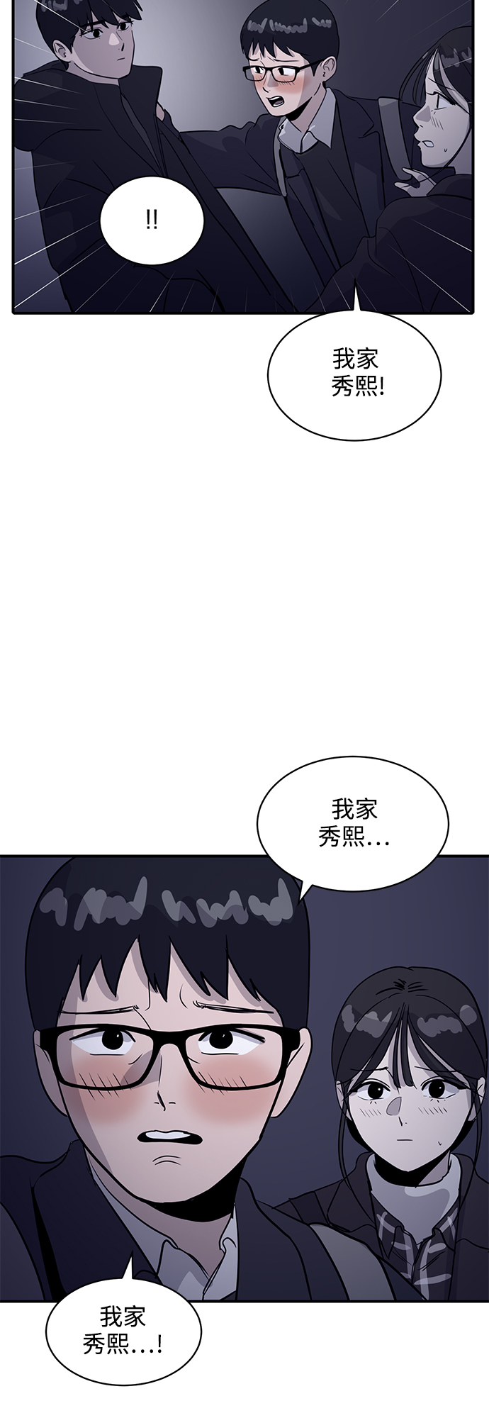 《秀熙live》第32话 第31页