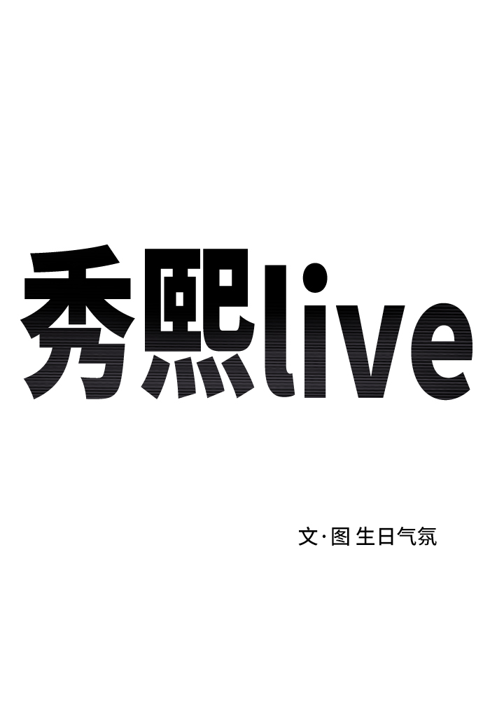 《秀熙live》第32话 第35页