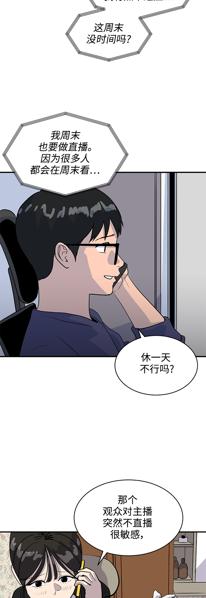 《秀熙live》第32话 第41页