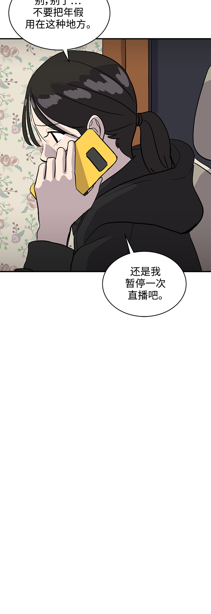《秀熙live》第32话 第44页