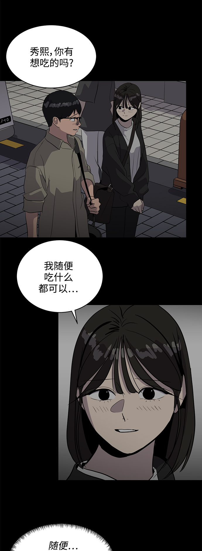 《秀熙live》第32话 第9页
