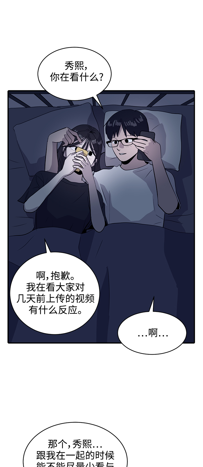 《秀熙live》第31话 第10页