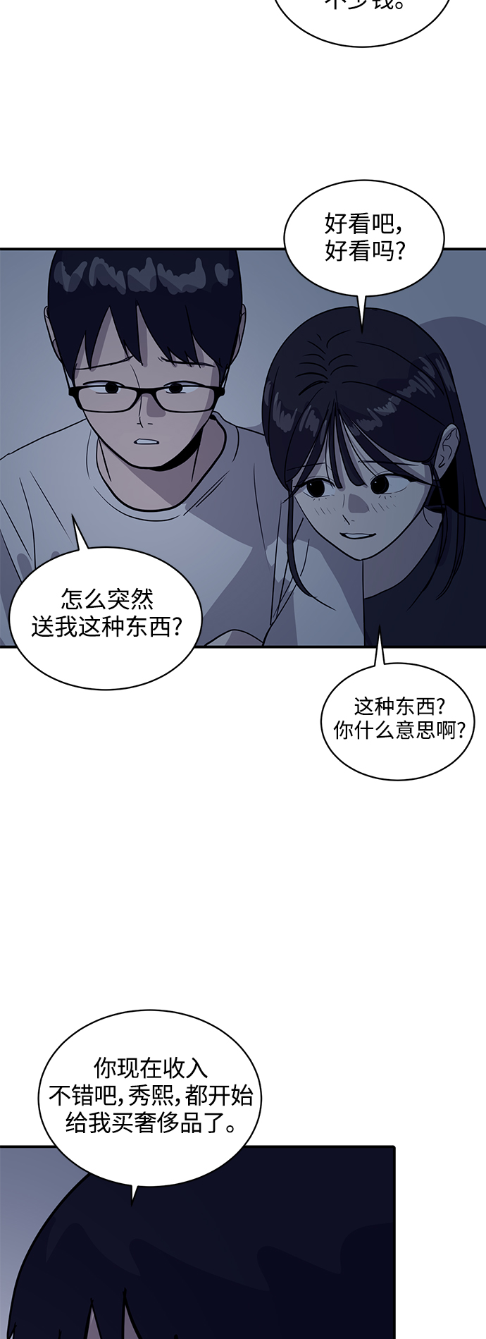 《秀熙live》第31话 第18页