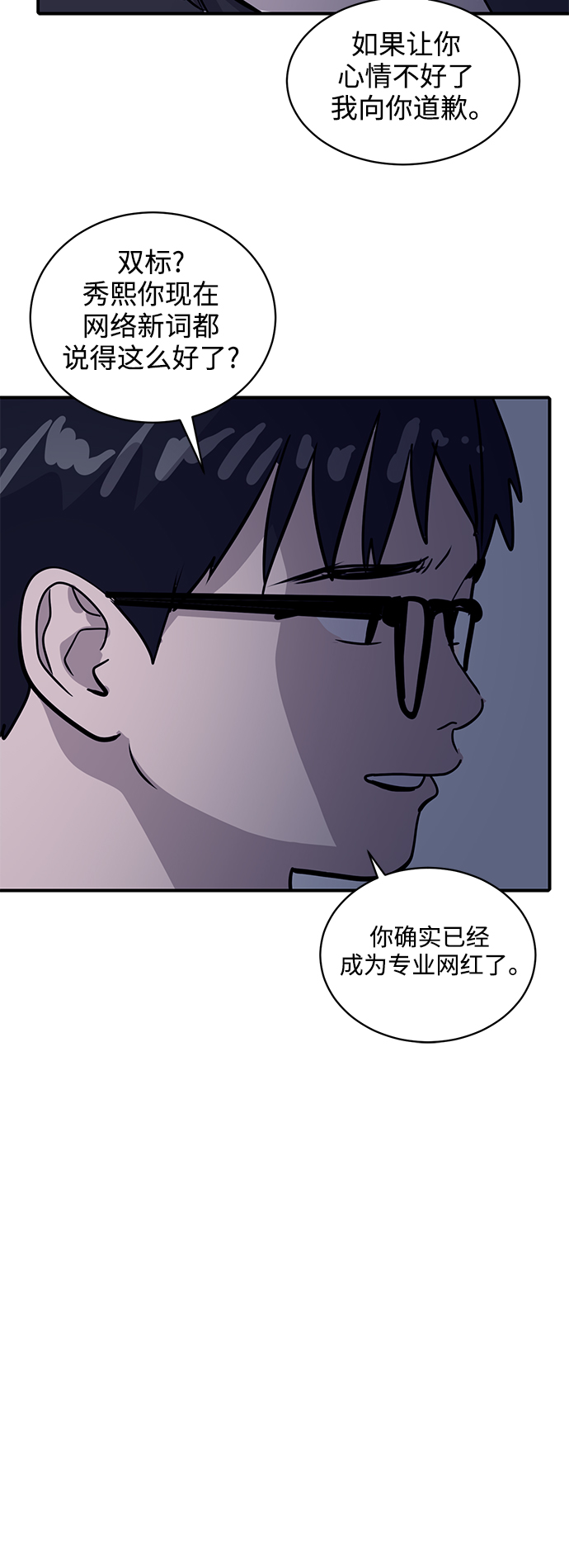 《秀熙live》第31话 第21页