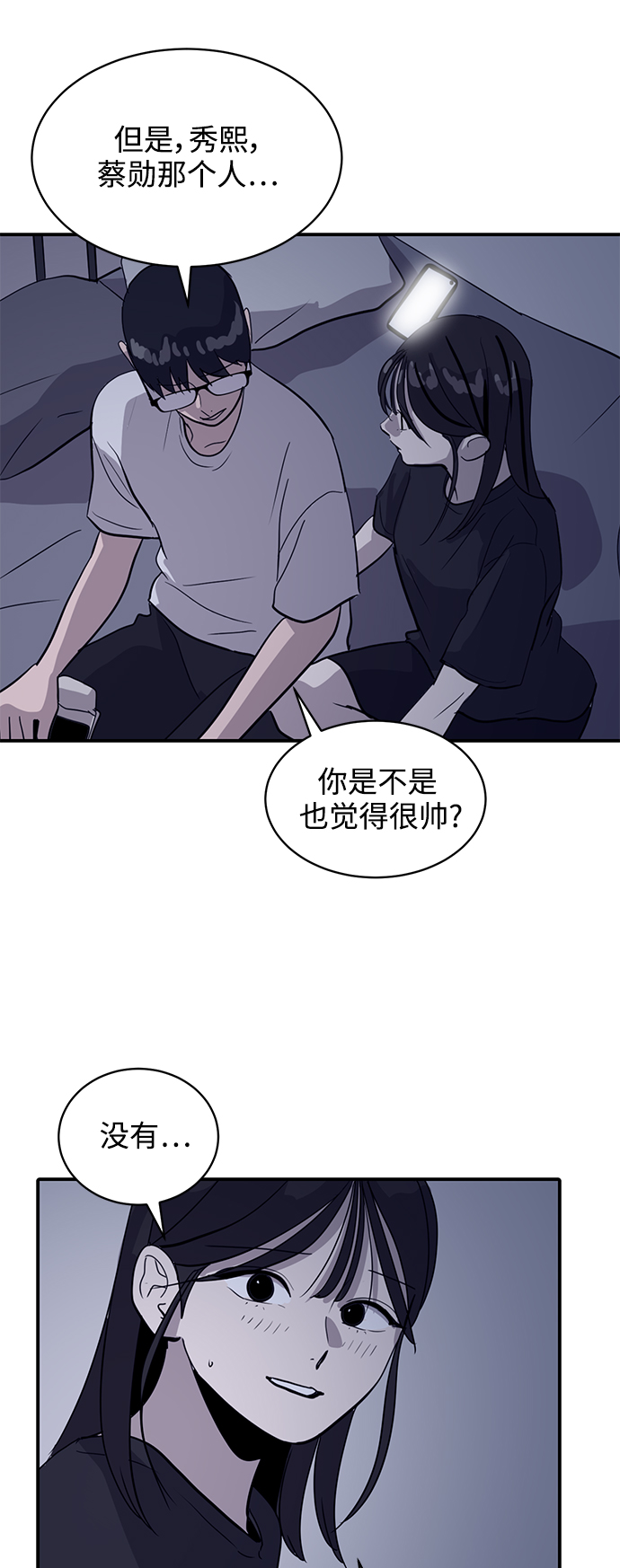 《秀熙live》第31话 第22页
