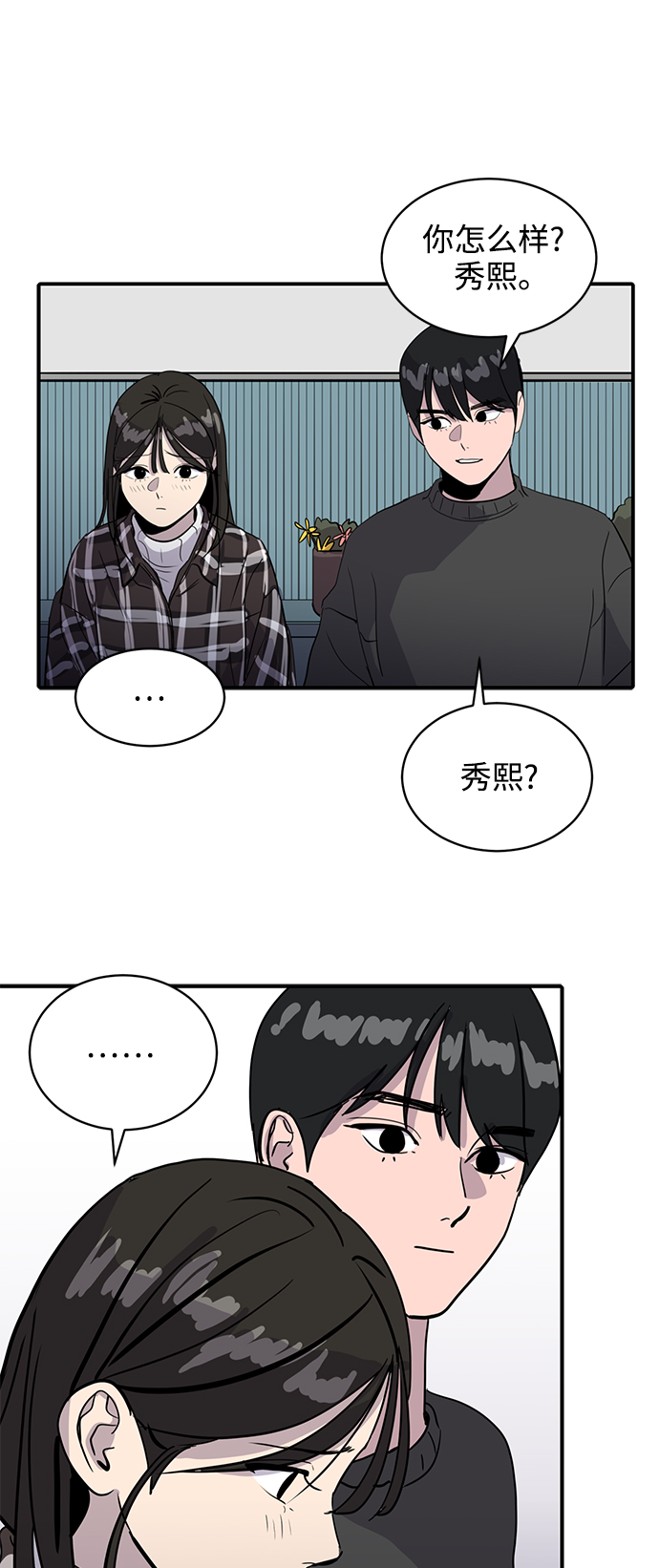《秀熙live》第31话 第32页