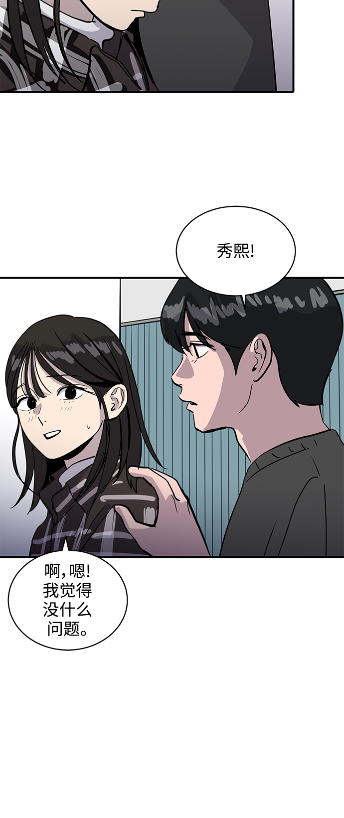 《秀熙live》第31话 第33页