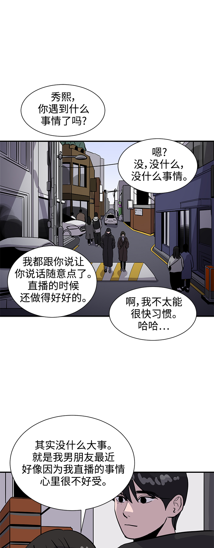 《秀熙live》第31话 第34页