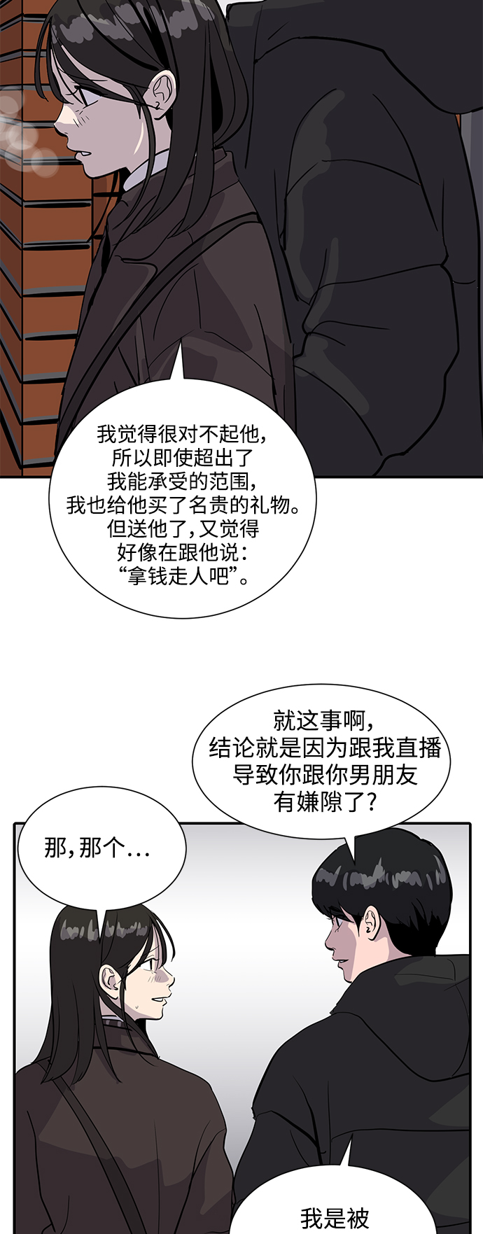 《秀熙live》第31话 第35页