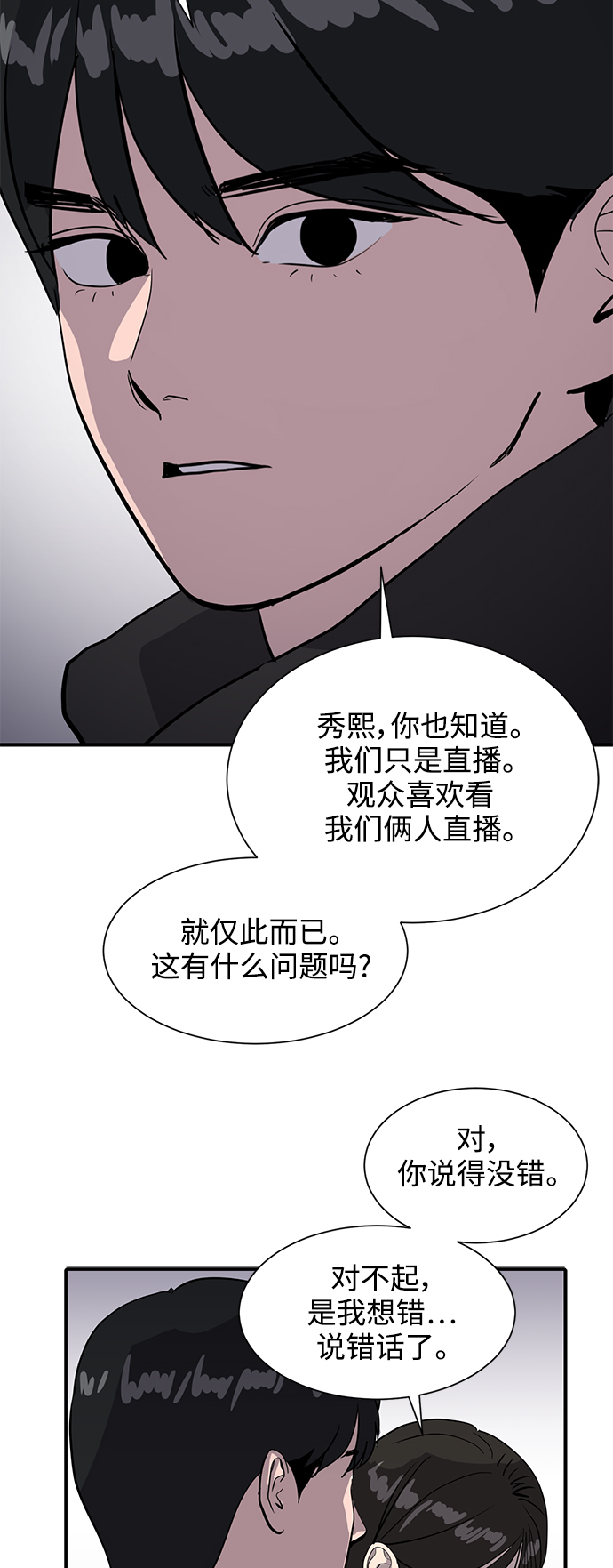 《秀熙live》第31话 第37页