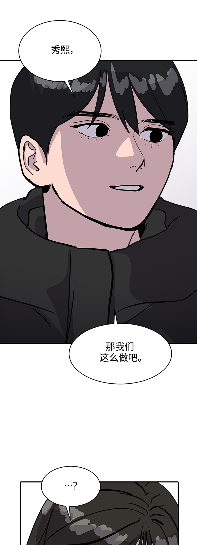 《秀熙live》第31话 第39页