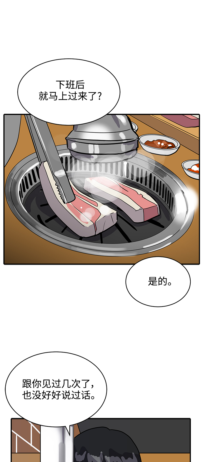 《秀熙live》第31话 第41页