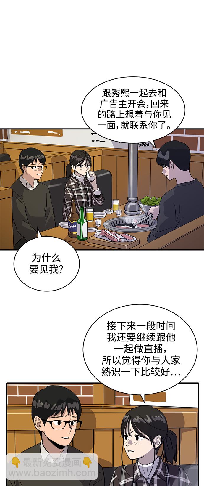 《秀熙live》第31话 第43页