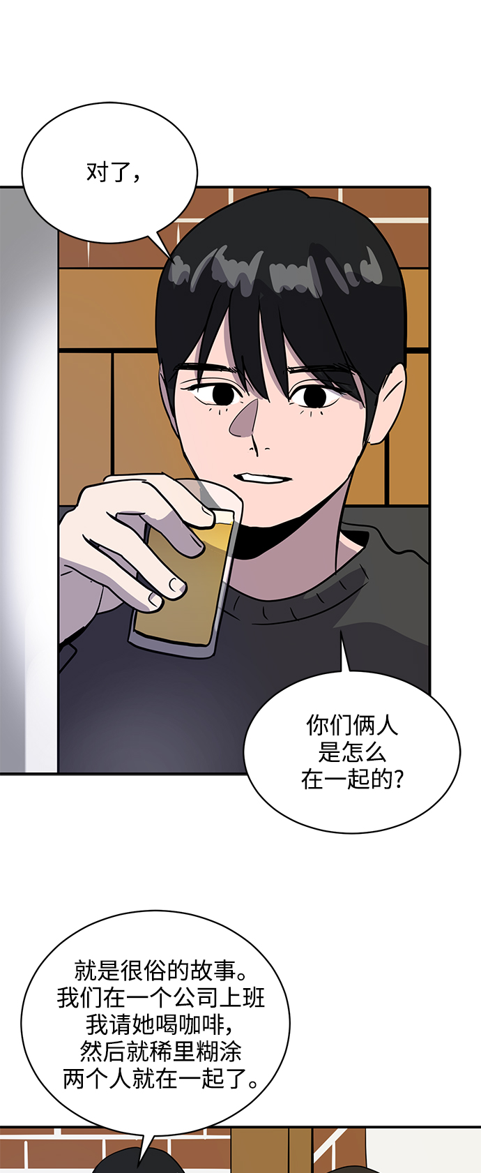 《秀熙live》第31话 第49页