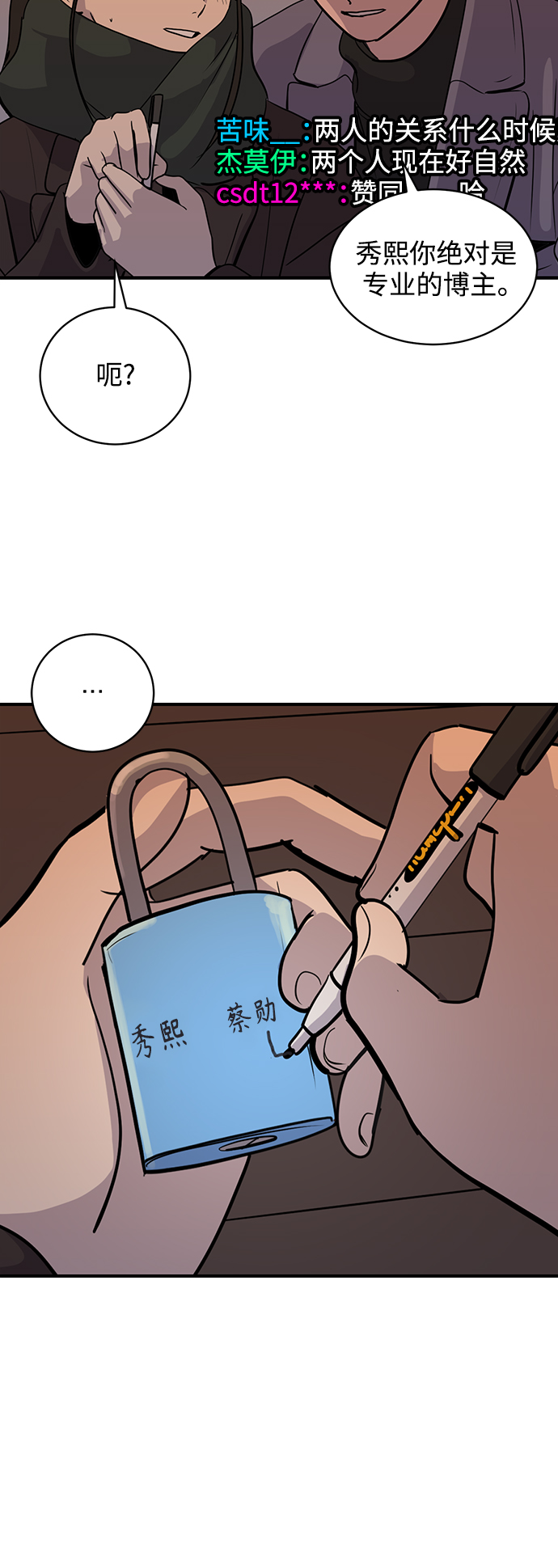 《秀熙live》第31话 第6页