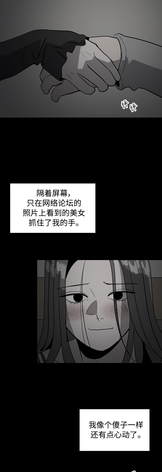 《秀熙live》第34话 第10页