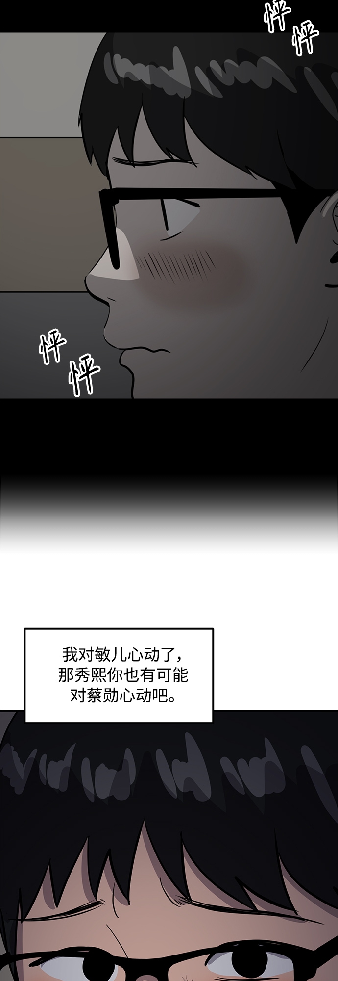 《秀熙live》第34话 第11页