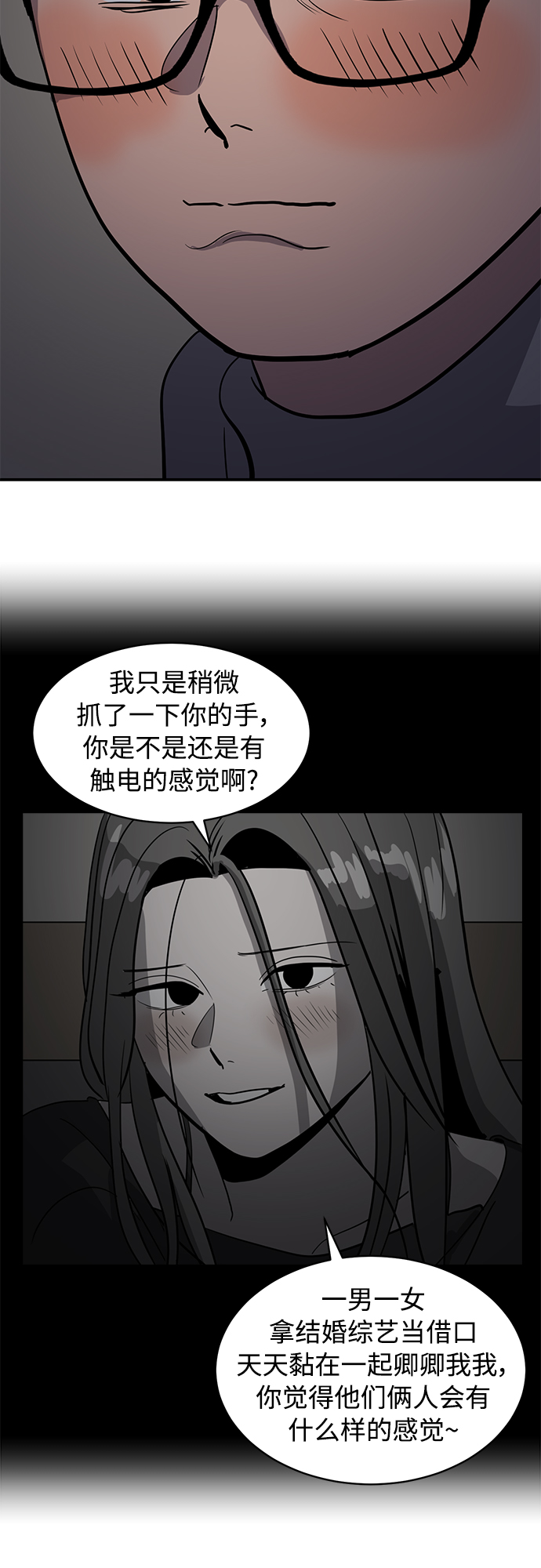 《秀熙live》第34话 第12页