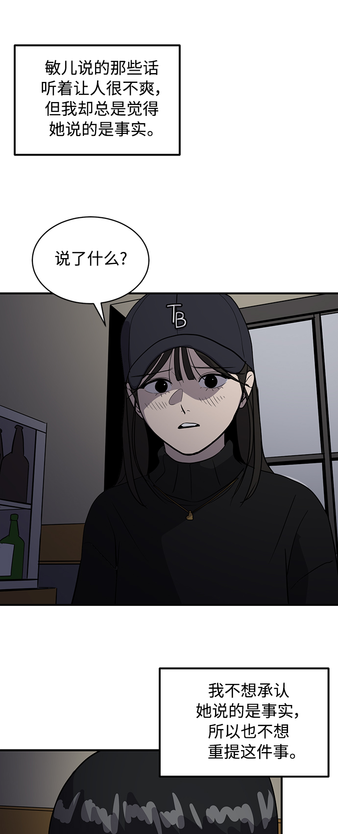 《秀熙live》第34话 第13页