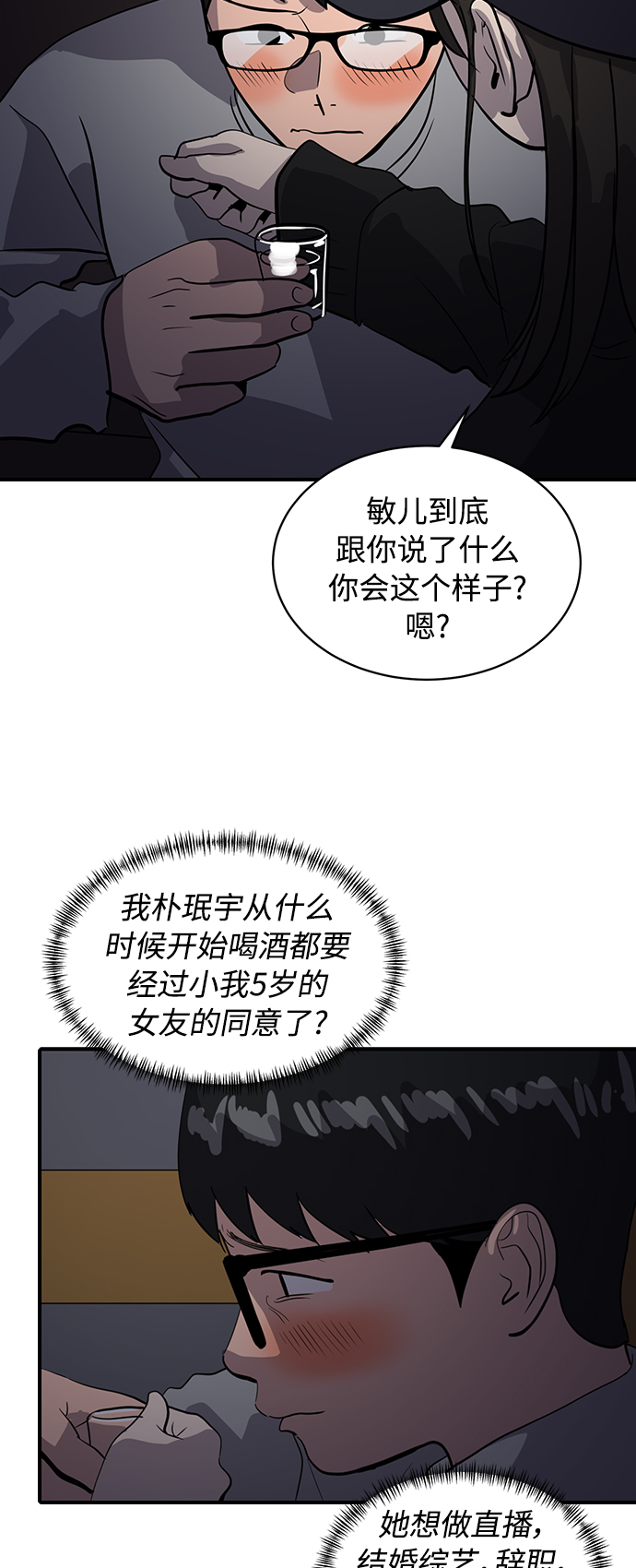 《秀熙live》第34话 第15页