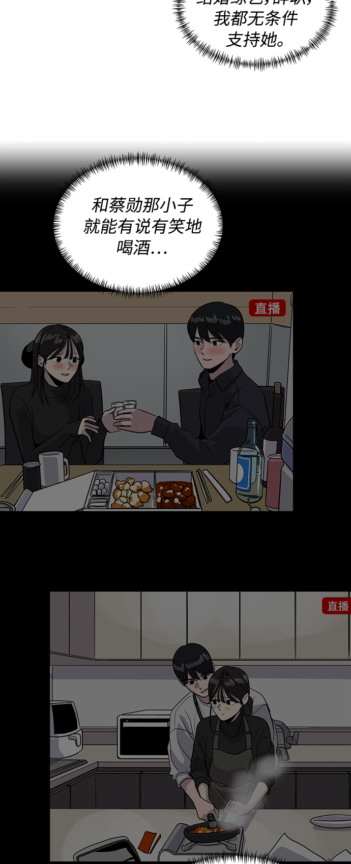 《秀熙live》第34话 第16页