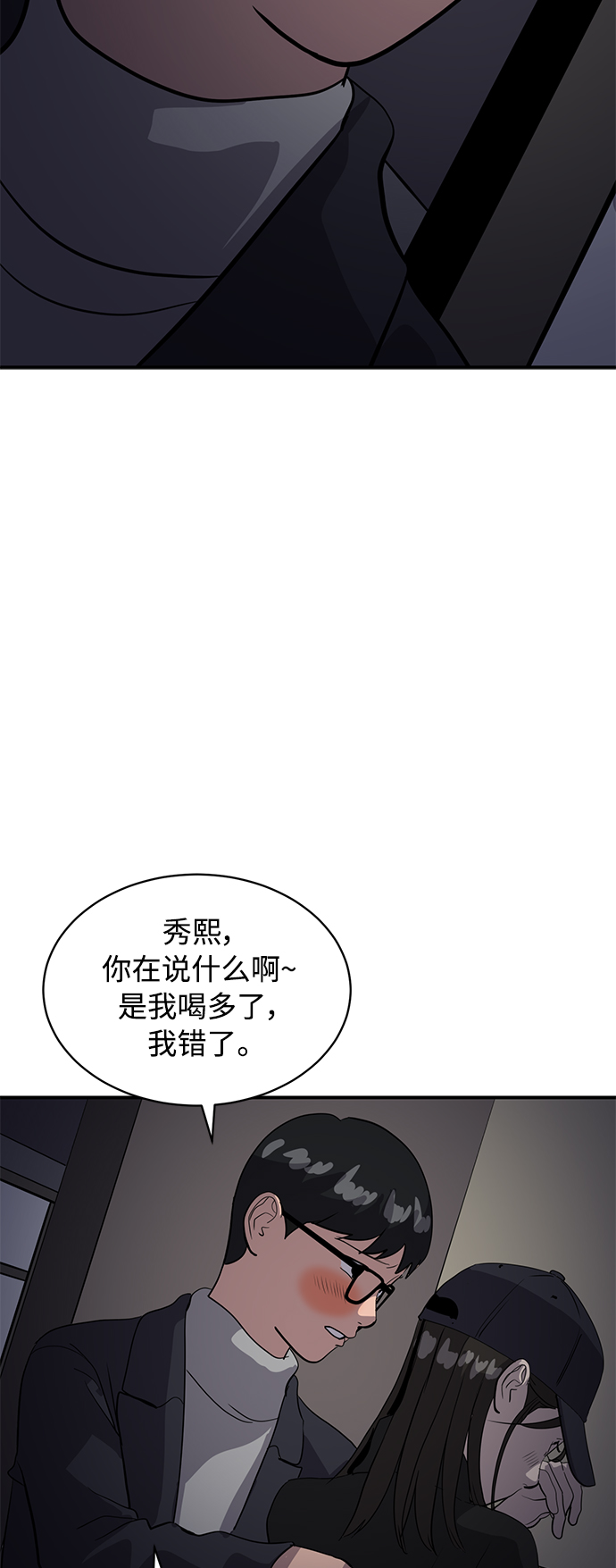 《秀熙live》第34话 第37页