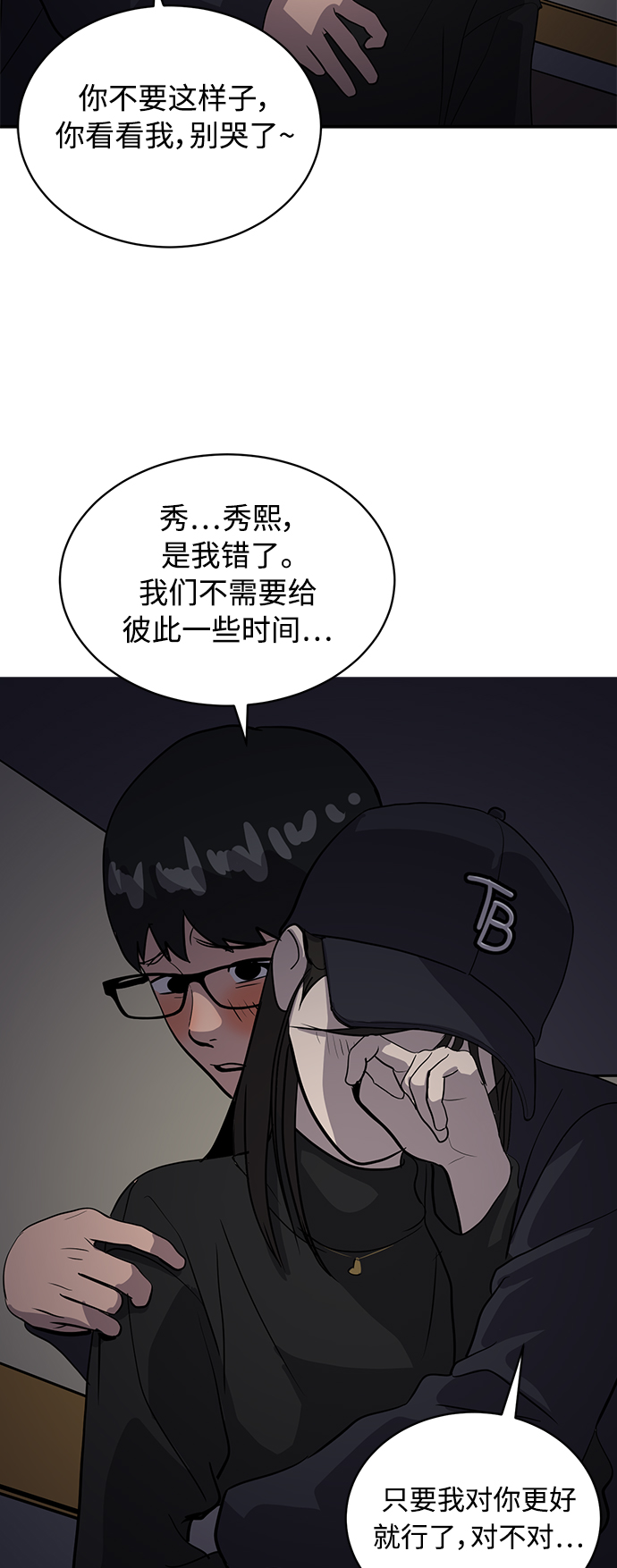 《秀熙live》第34话 第38页