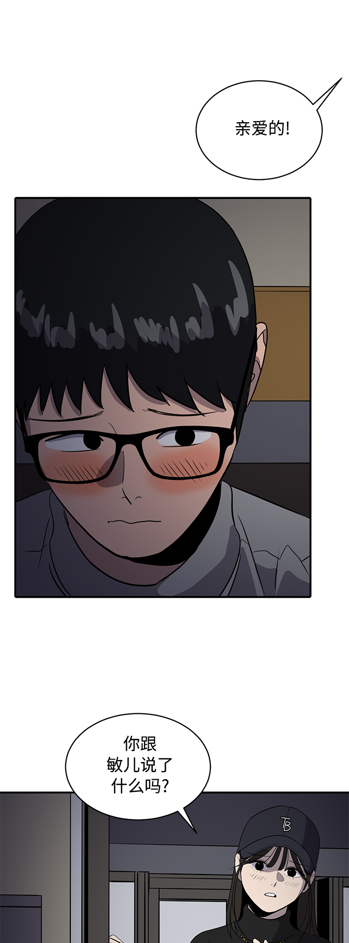 《秀熙live》第34话 第3页