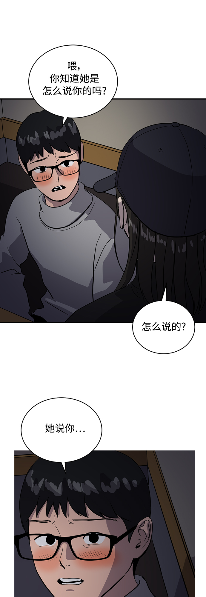 《秀熙live》第34话 第8页