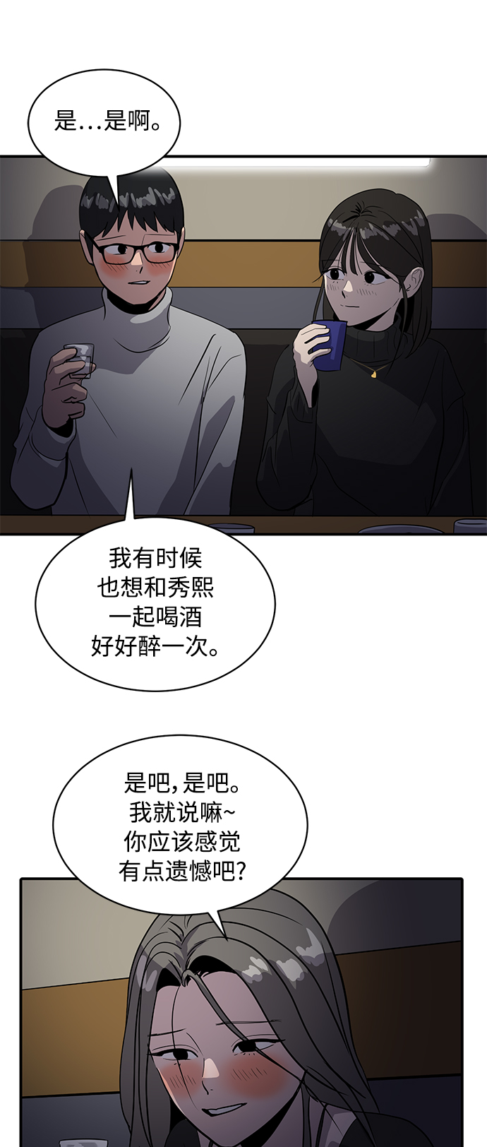 《秀熙live》第33话 第10页