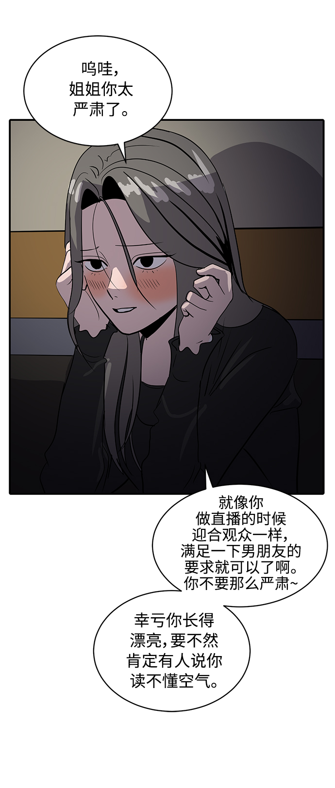 《秀熙live》第33话 第13页
