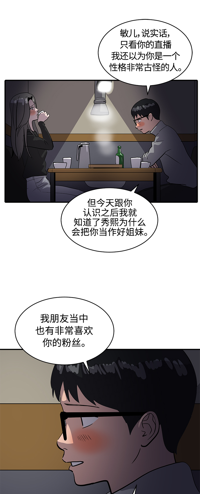 《秀熙live》第33话 第19页